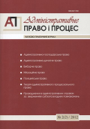 Науково-практичний журнал "Адміністративне право і процес"